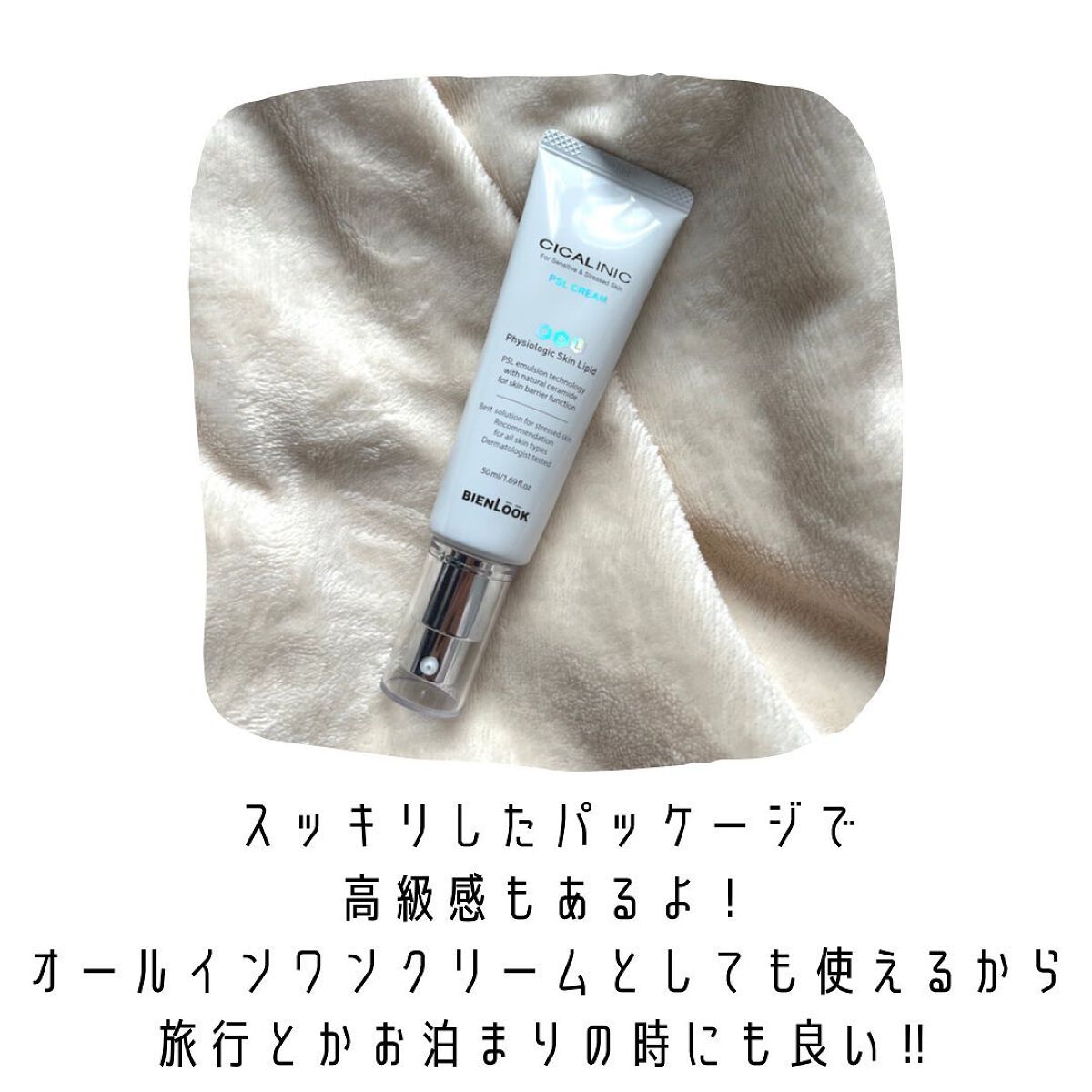 シカリニック PSL クリーム/CICALINIC/フェイスクリームを使ったクチコミ(2枚目)