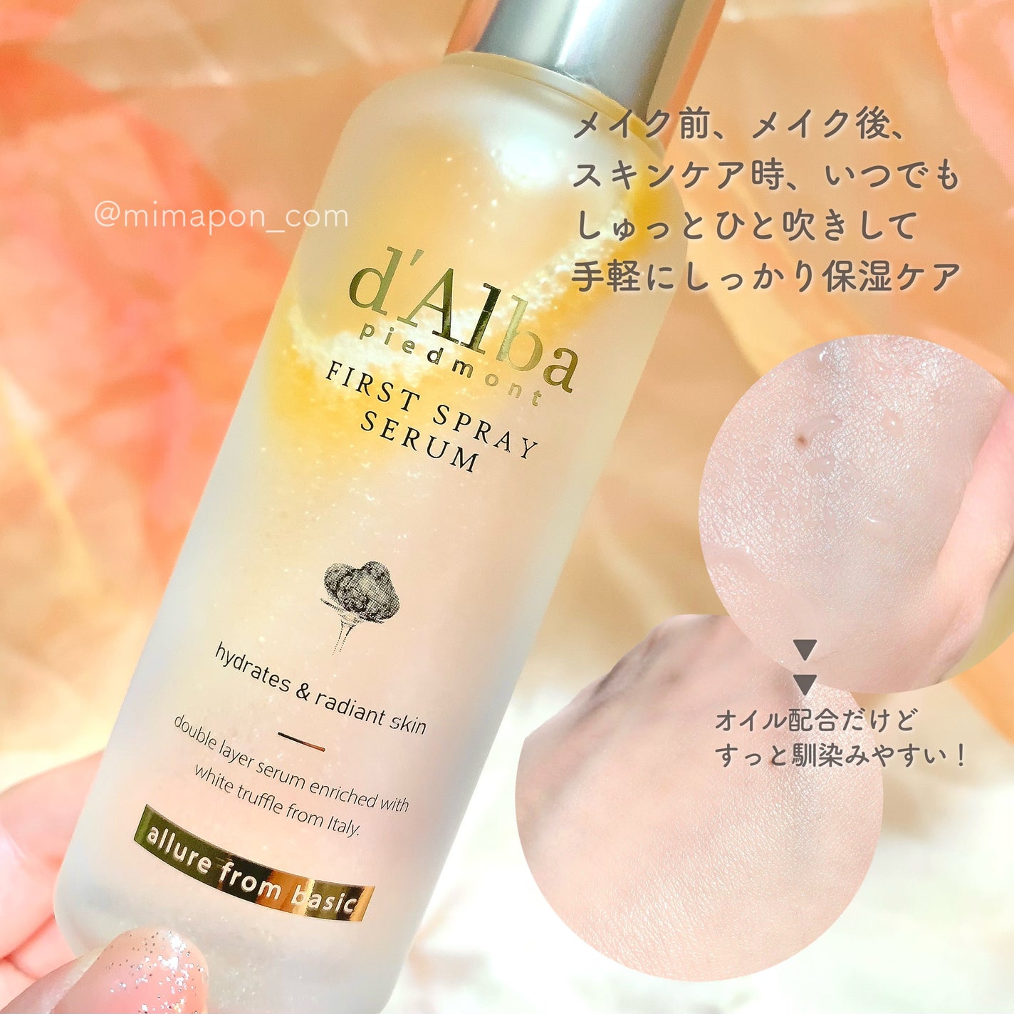ダルバ ホワイトトリュフファーストスプレーセラム/ダルバ/ミスト状化粧水を使ったクチコミ(4枚目)