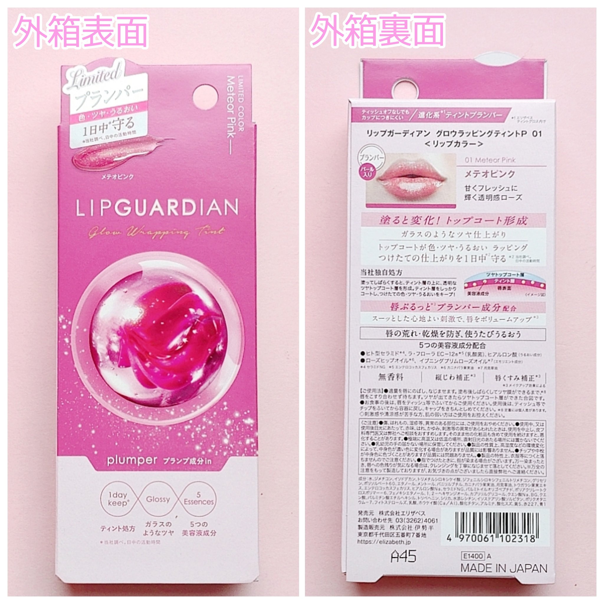 リップガーディアン グロウラッピングティントP/LIPGUARDIAN/リップティントを使ったクチコミ（2枚目）