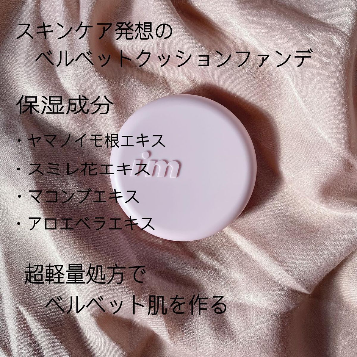 ワンダーベルベットラスティングクッション/i’m meme/クッションファンデーションを使ったクチコミ(3枚目)