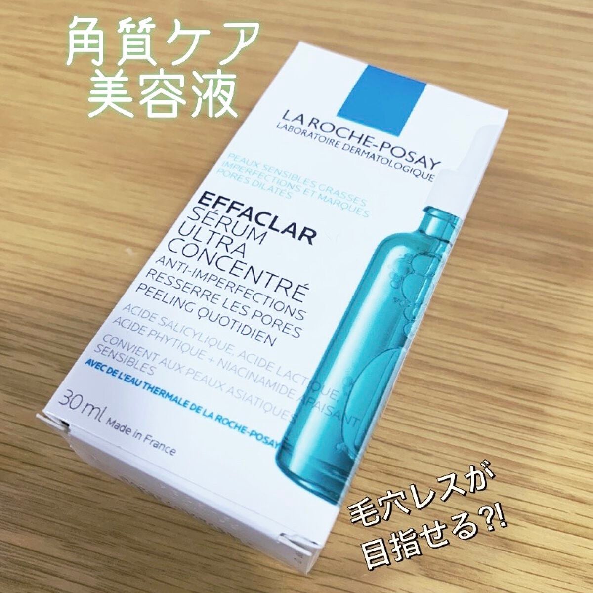 エファクラ ピールケア セラム/ラ ロッシュ ポゼ/美容液を使ったクチコミ(1枚目)