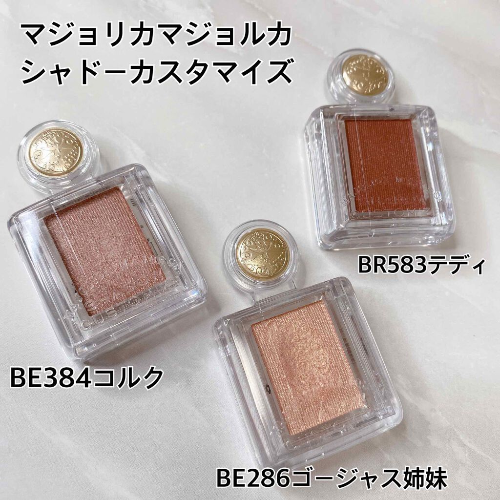 シャドーカスタマイズ/MAJOLICA MAJORCA/単色アイシャドウを使ったクチコミ(1枚目)