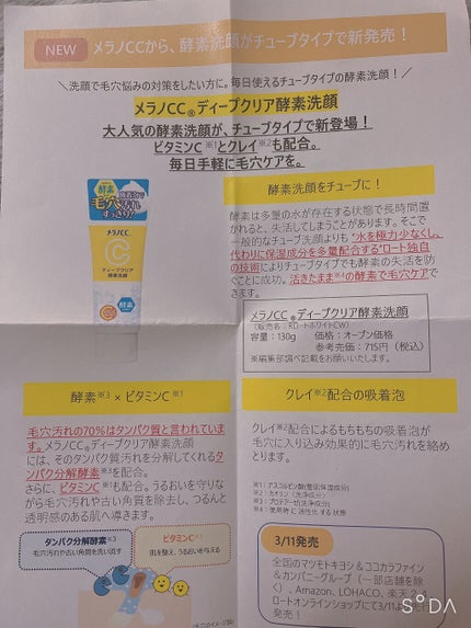 ディープクリア酵素洗顔 /メラノCC/洗顔フォームを使ったクチコミ(3枚目)