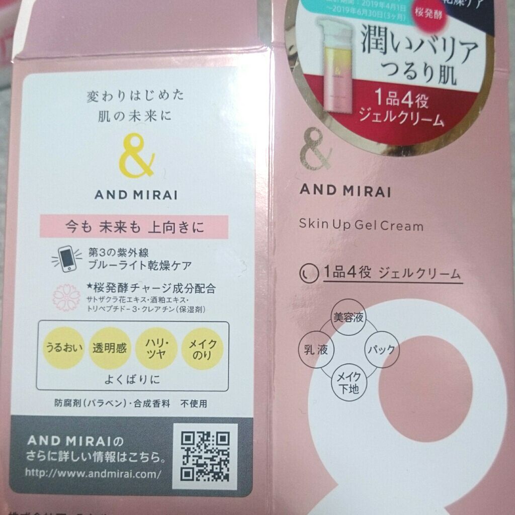 アンドミライ スキンアップジェルクリーム/ファンケル/オールインワン化粧品を使ったクチコミ(4枚目)