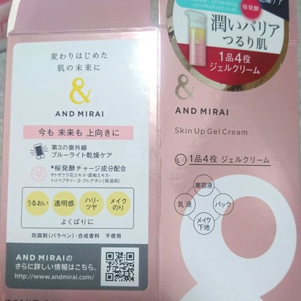アンドミライ スキンアップジェルクリーム/ファンケル/オールインワン化粧品を使ったクチコミ(4枚目)