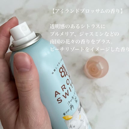 看護師ズボラちゃんのメイク日記 on LIPS 「いい香りすぎる😭8×4のアロマリッチ💐🌸8×4 AROMA S..」(5枚目)