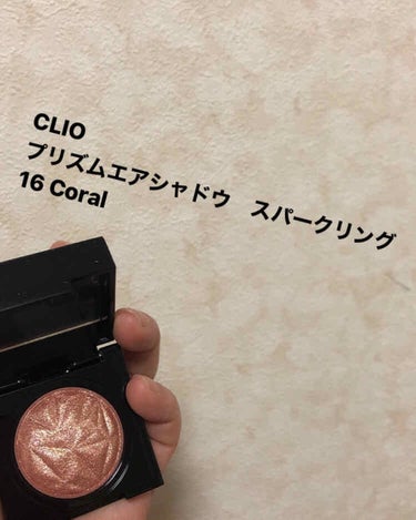 プリズム エアー シャドウ 16 CORAL/CLIO/シングルアイシャドウを使ったクチコミ（1枚目）