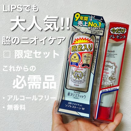 薬用ソフトストーンW/デオナチュレ/デオドラント・制汗剤を使ったクチコミ(1枚目)