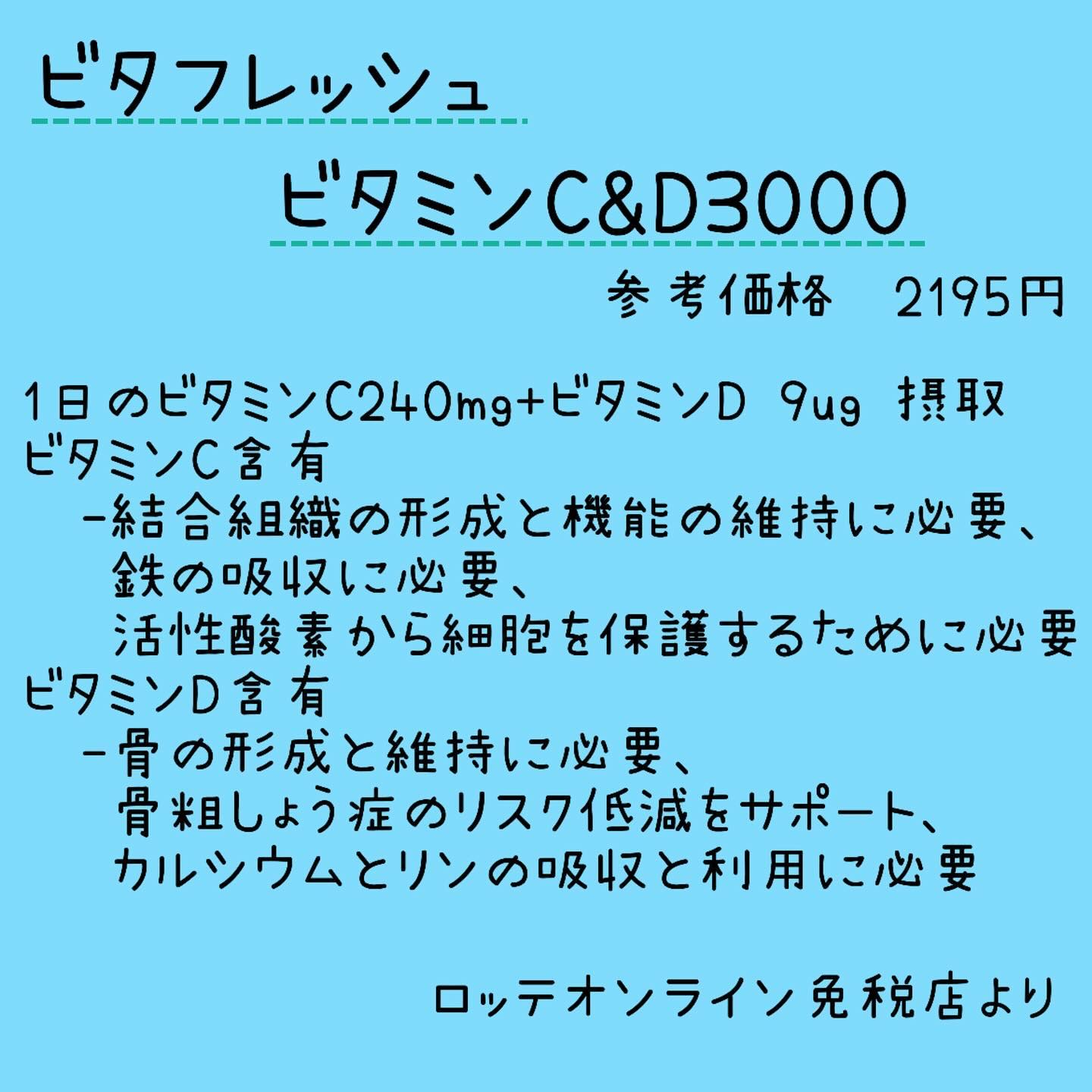 Vita Fresh Vitamin C&D 3000/nz origin /健康サプリメントを使ったクチコミ（2枚目）