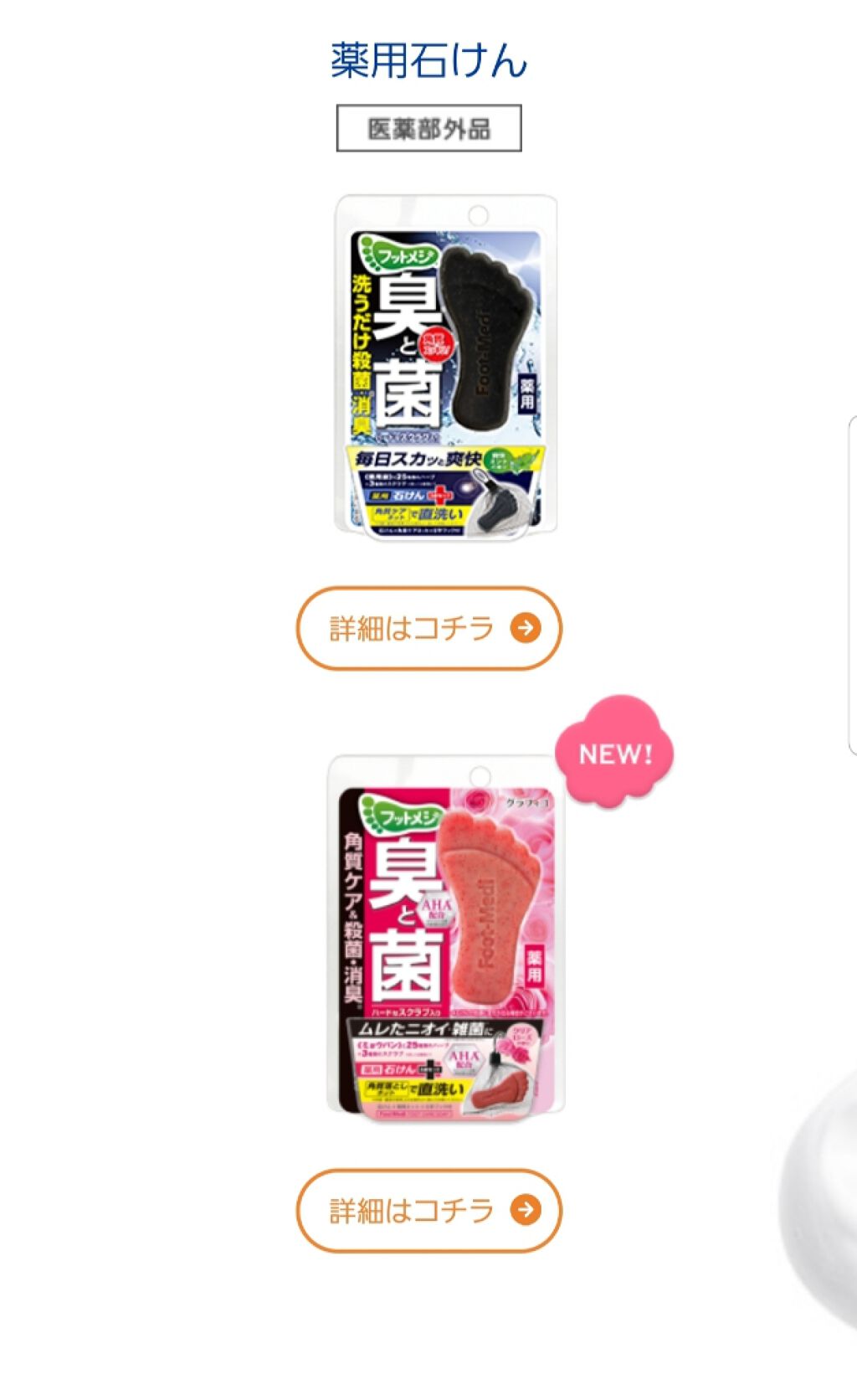薬用 足用角質クリアハーブ石けん 爽快ミント/フットメジ/レッグ・フットケアを使ったクチコミ(2枚目)