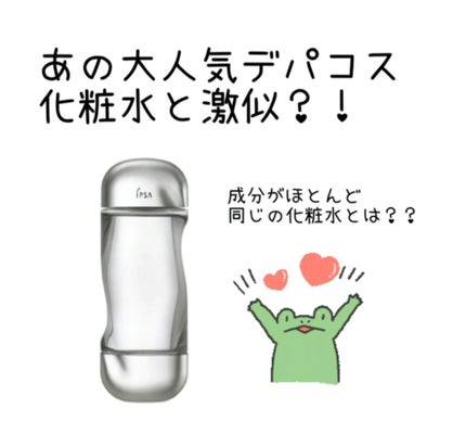 ザ・タイムR アクア/IPSA/化粧水を使ったクチコミ(1枚目)