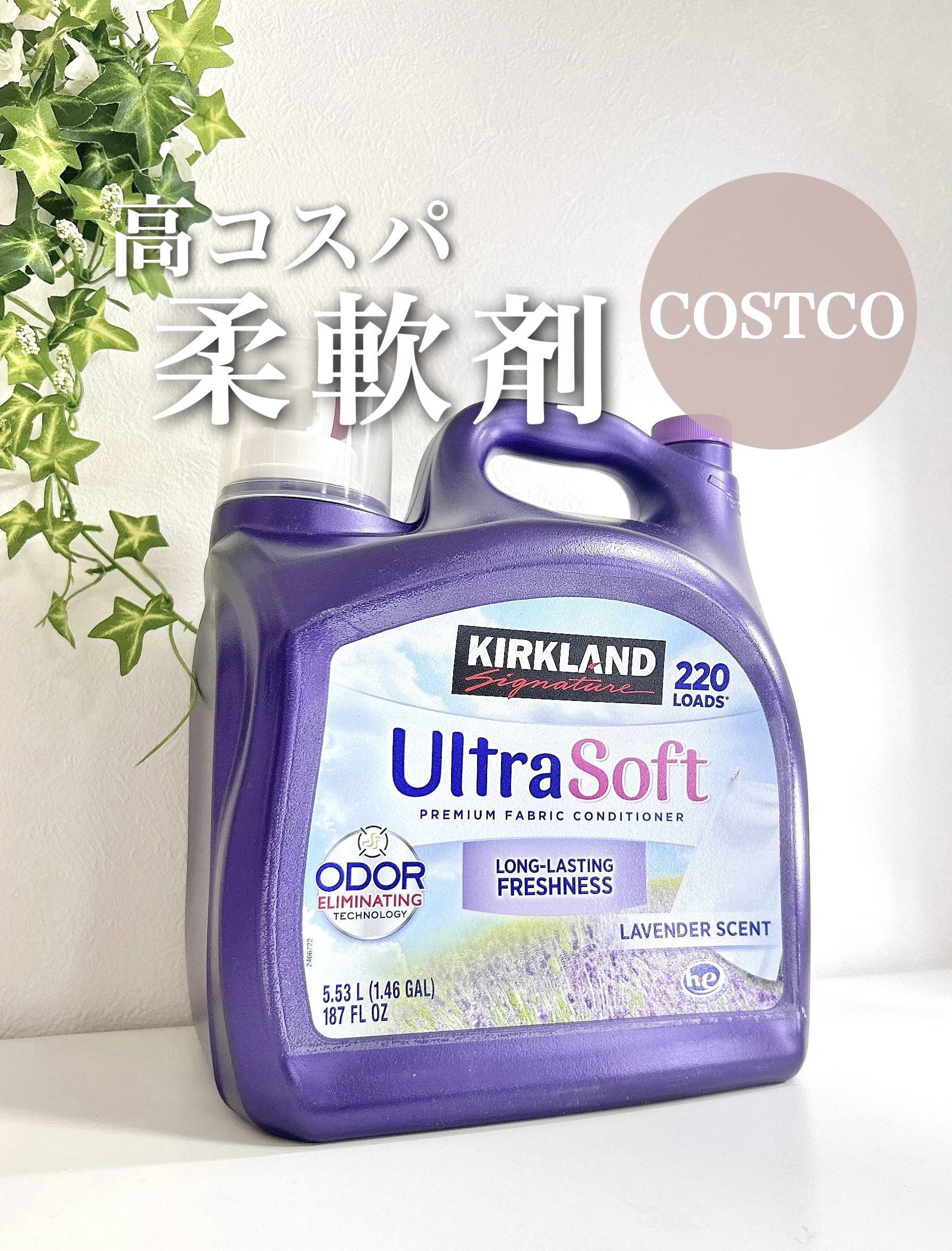 リキッドファブリックソフナー ラベンダー/Kirkland Signature(カークランドシグニチャー)/柔軟剤を使ったクチコミ（1枚目）