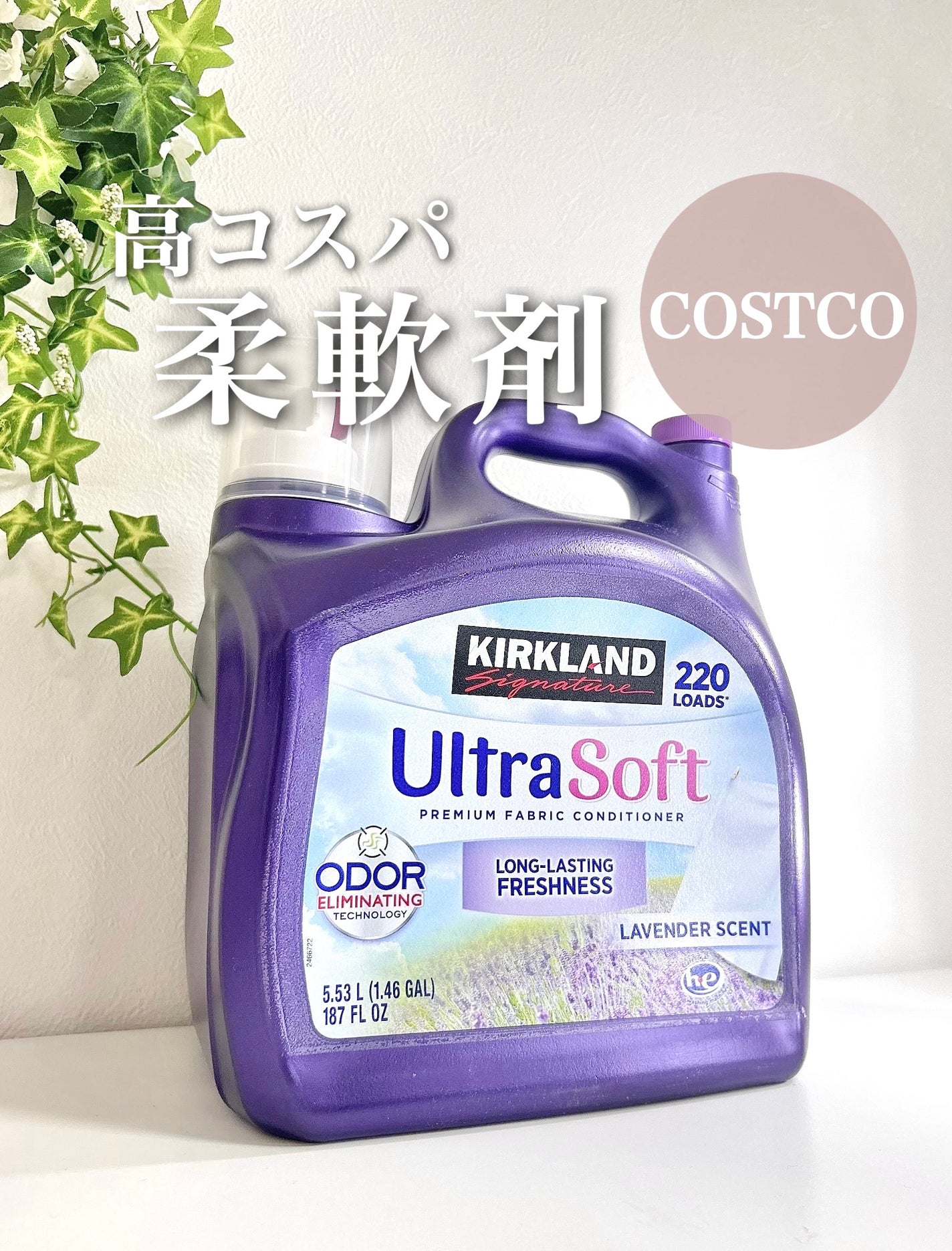 リキッドファブリックソフナー ラベンダー/Kirkland Signature(カークランドシグニチャー)/柔軟剤を使ったクチコミ(1枚目)