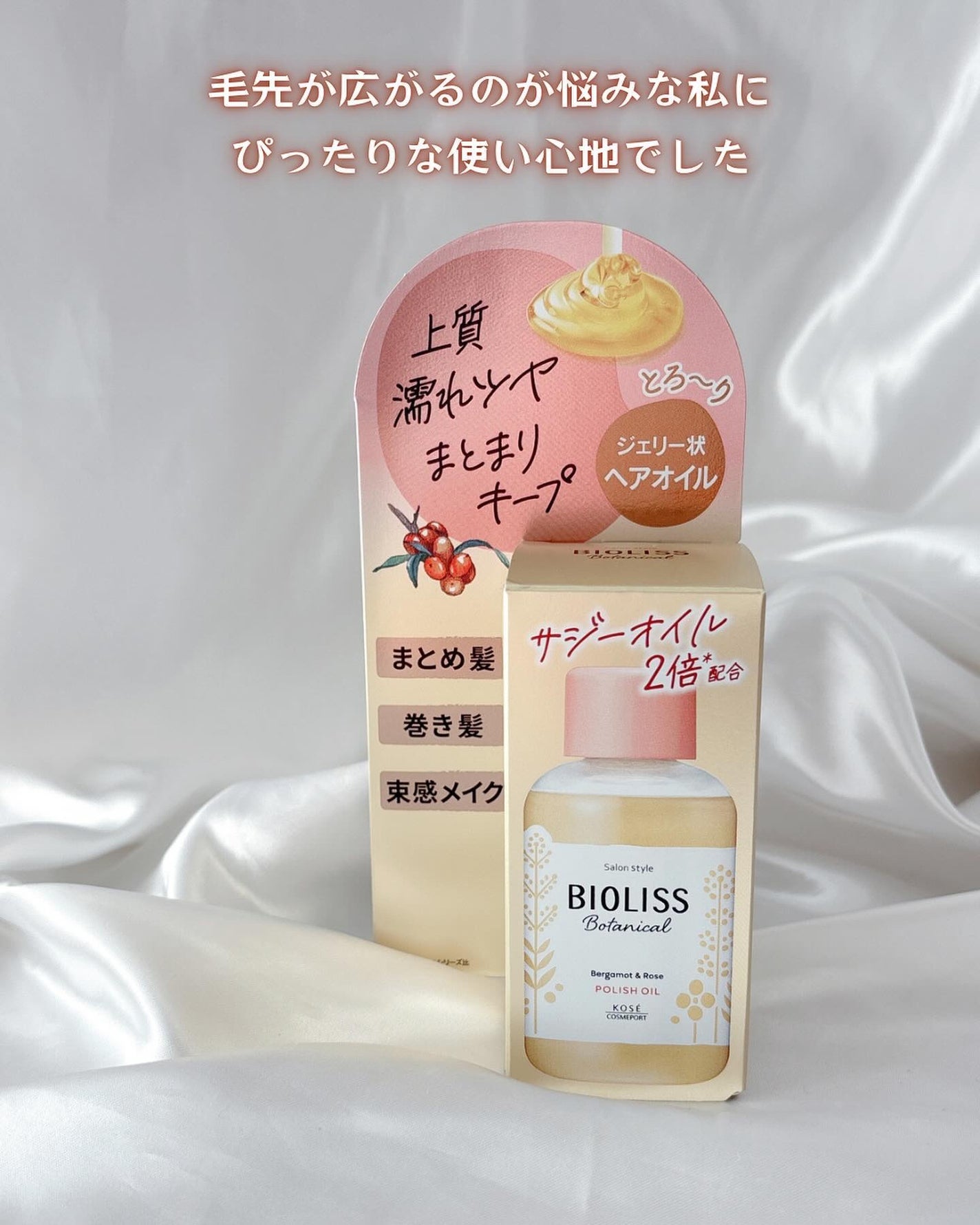 ボタニカル ポリッシュオイル/SSビオリス/ヘアオイルを使ったクチコミ(5枚目)