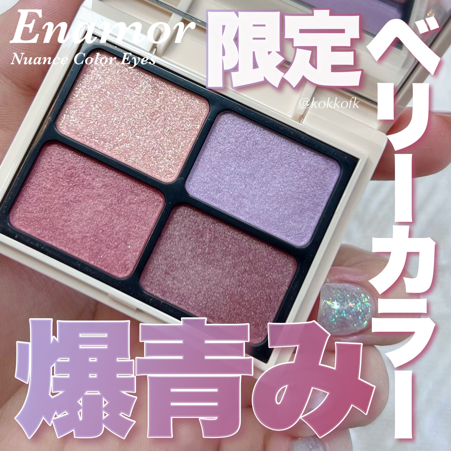 ニュアンスカラーアイズ 105 ラベンダーベリー /Enamor/アイシャドウパレットを使ったクチコミ（1枚目）