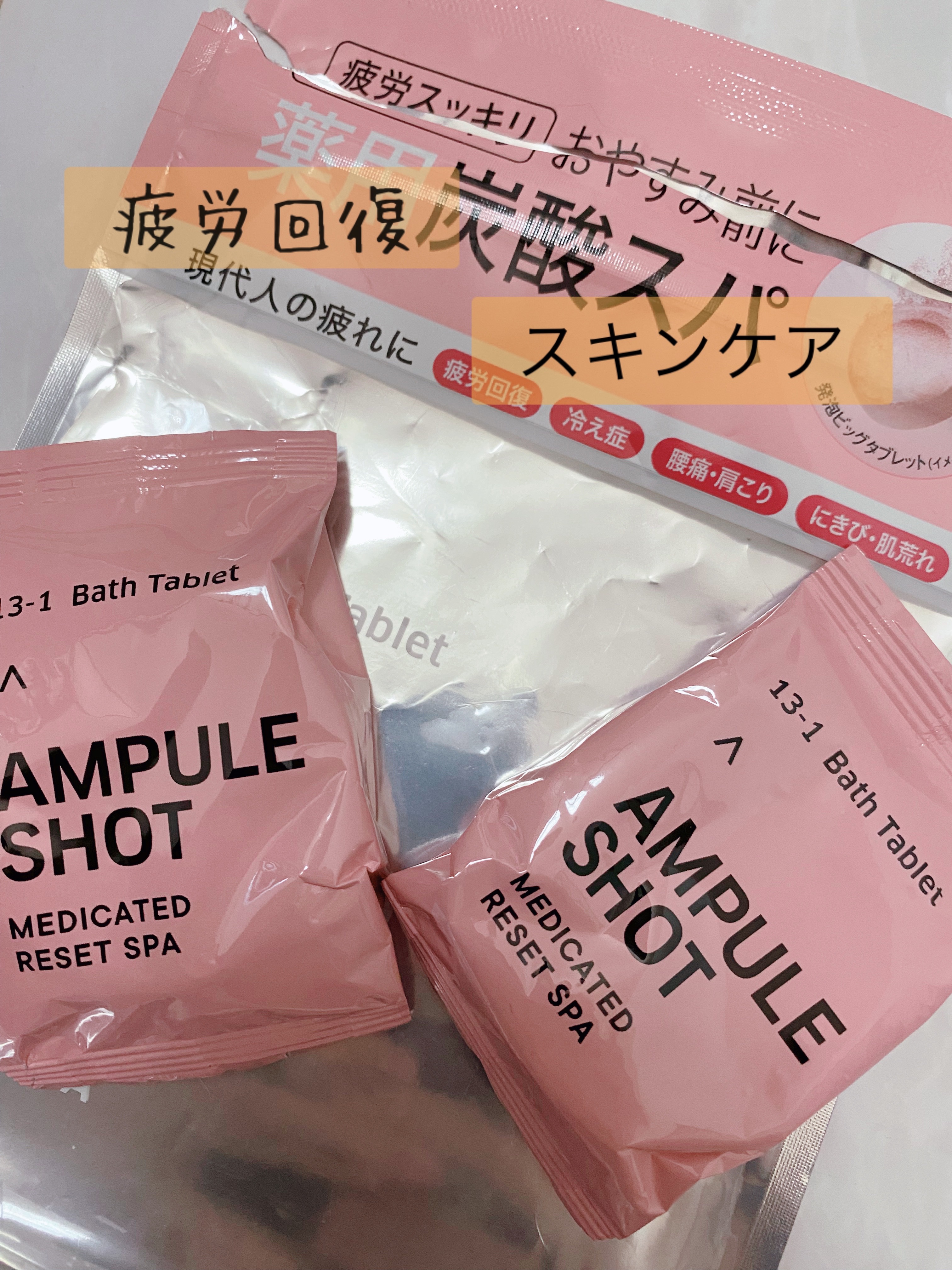 薬用リセットスパ バスタブレット/AMPULE SHOT/炭酸系入浴剤を使ったクチコミ（1枚目）