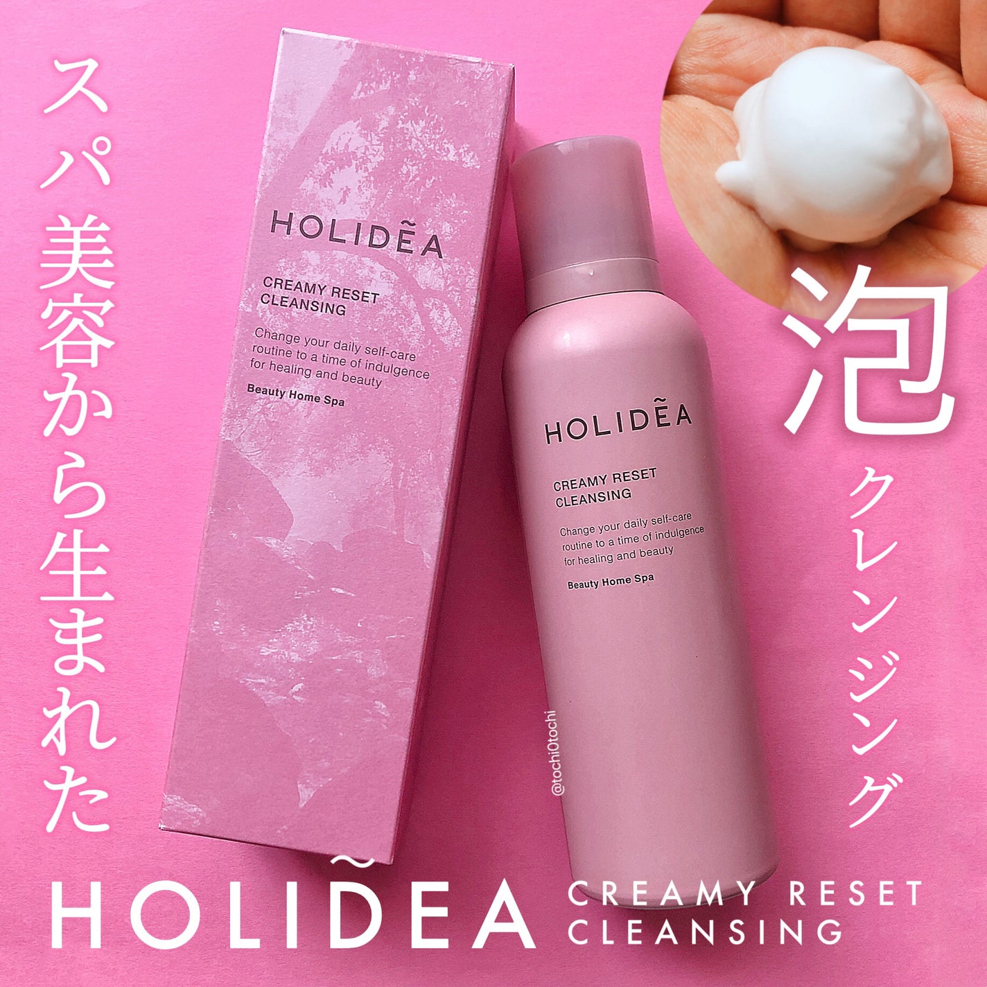 ホリーディア クリーミーリセットクレンジング/HOLIDEA/泡洗顔を使ったクチコミ(1枚目)