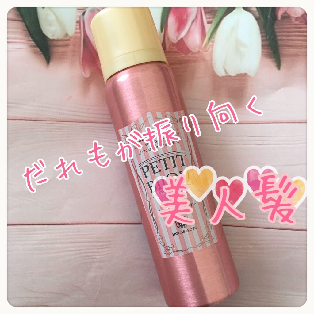 プティビジュー ヘアコロン/ハウス オブ ローゼ/香水(その他)を使ったクチコミ（1枚目）