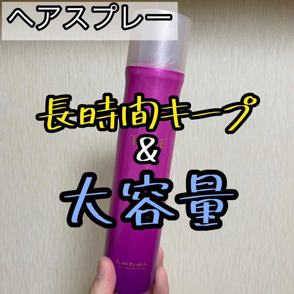 トリエ フィックス スプレー 10/LebeL/ヘアスプレーを使ったクチコミ（1枚目）