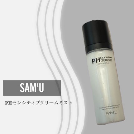 PHセンシティブクリームミスト/SAM'U/ミスト状化粧水を使ったクチコミ(2枚目)