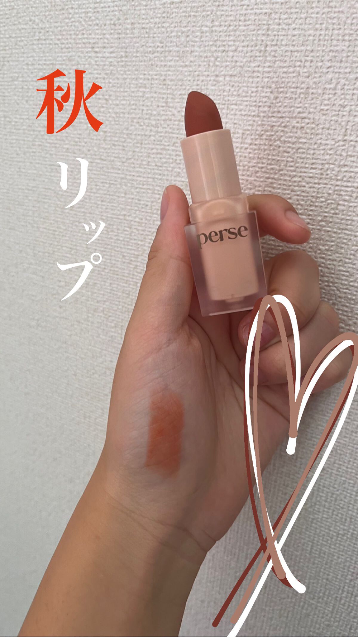 ベルベットフィックスリップバーム/perse/リップバームを使ったクチコミ（1枚目）