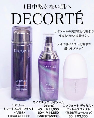 モイスチュア リポソーム/DECORTÉ/美容液を使ったクチコミ（1枚目）