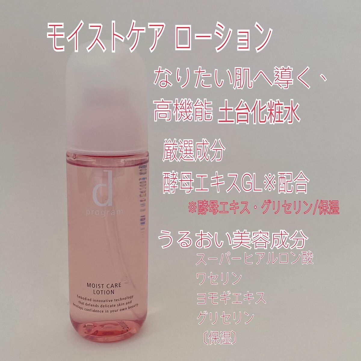 モイストケア ローション MB/d プログラム/化粧水を使ったクチコミ（2枚目）