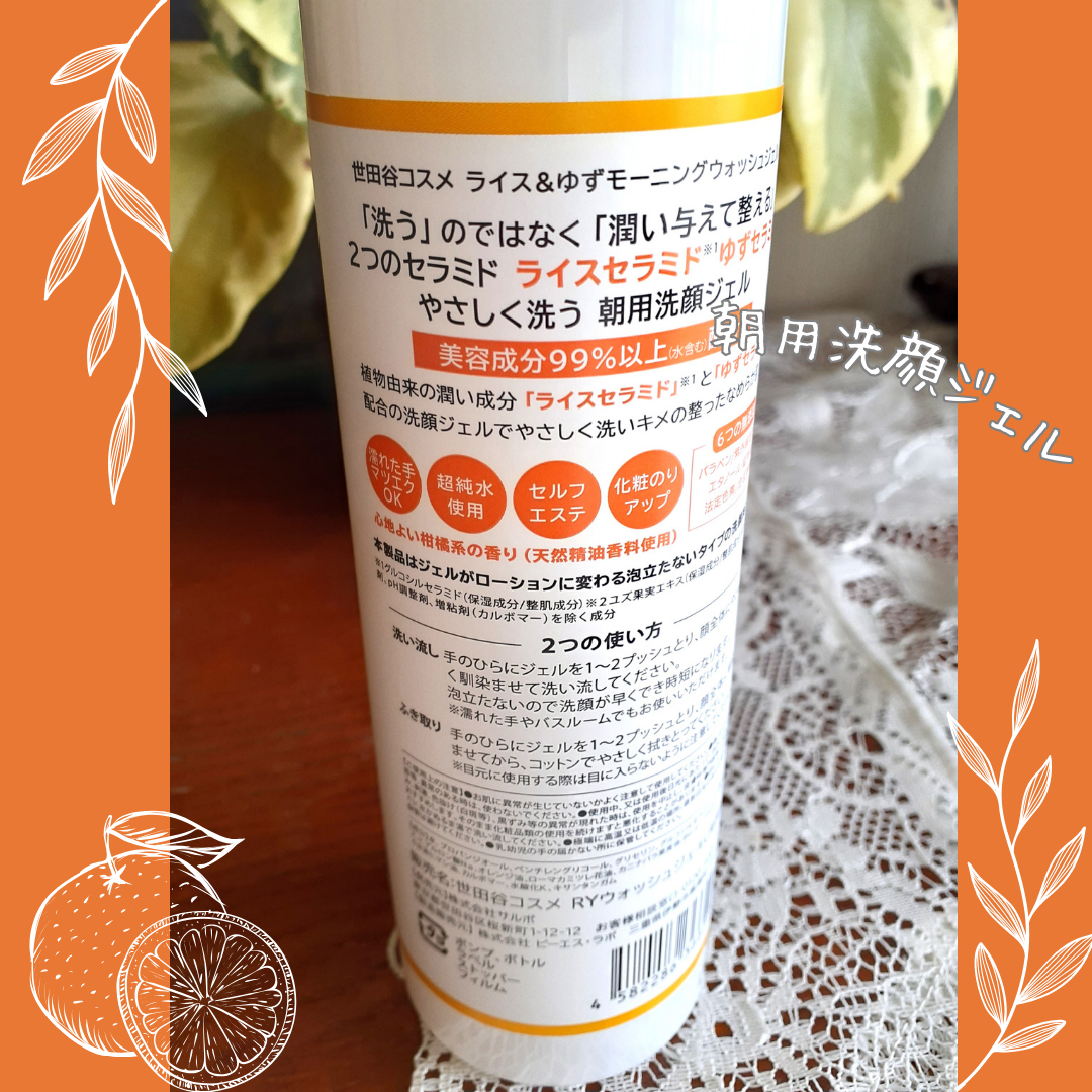 ライス＆ゆずモーニングウォッシュジェル/世田谷コスメ/その他洗顔料を使ったクチコミ（3枚目）