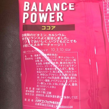 BALANCE POWER ココア/ハマダコンフェクト/食品を使ったクチコミ（3枚目）