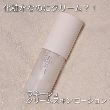 クリームスキン ローション/LANEIGE/化粧水を使ったクチコミ（1枚目）