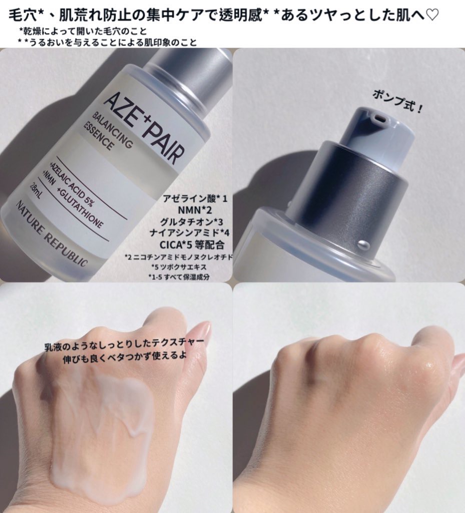 アゼペア 美容液/ネイチャーリパブリック/美容液を使ったクチコミ（2枚目）