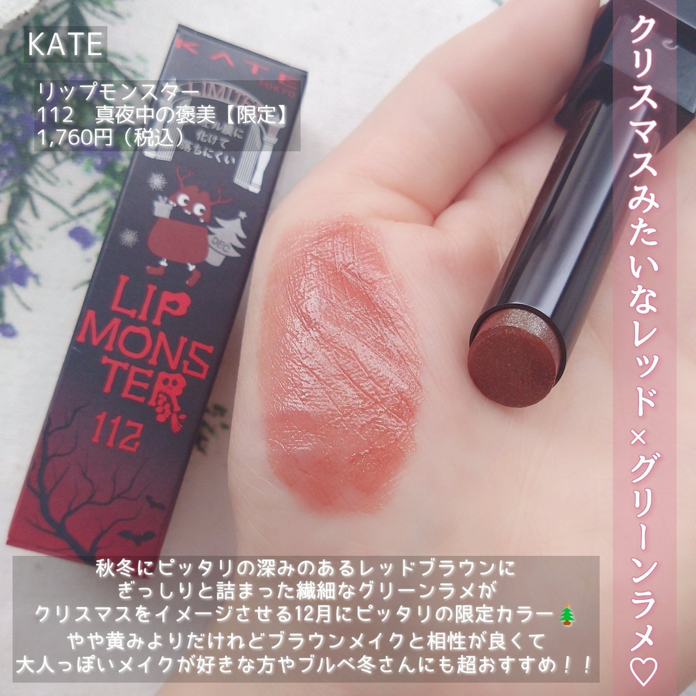 ケイト リップモンスター/KATE/口紅を使ったクチコミ(2枚目)