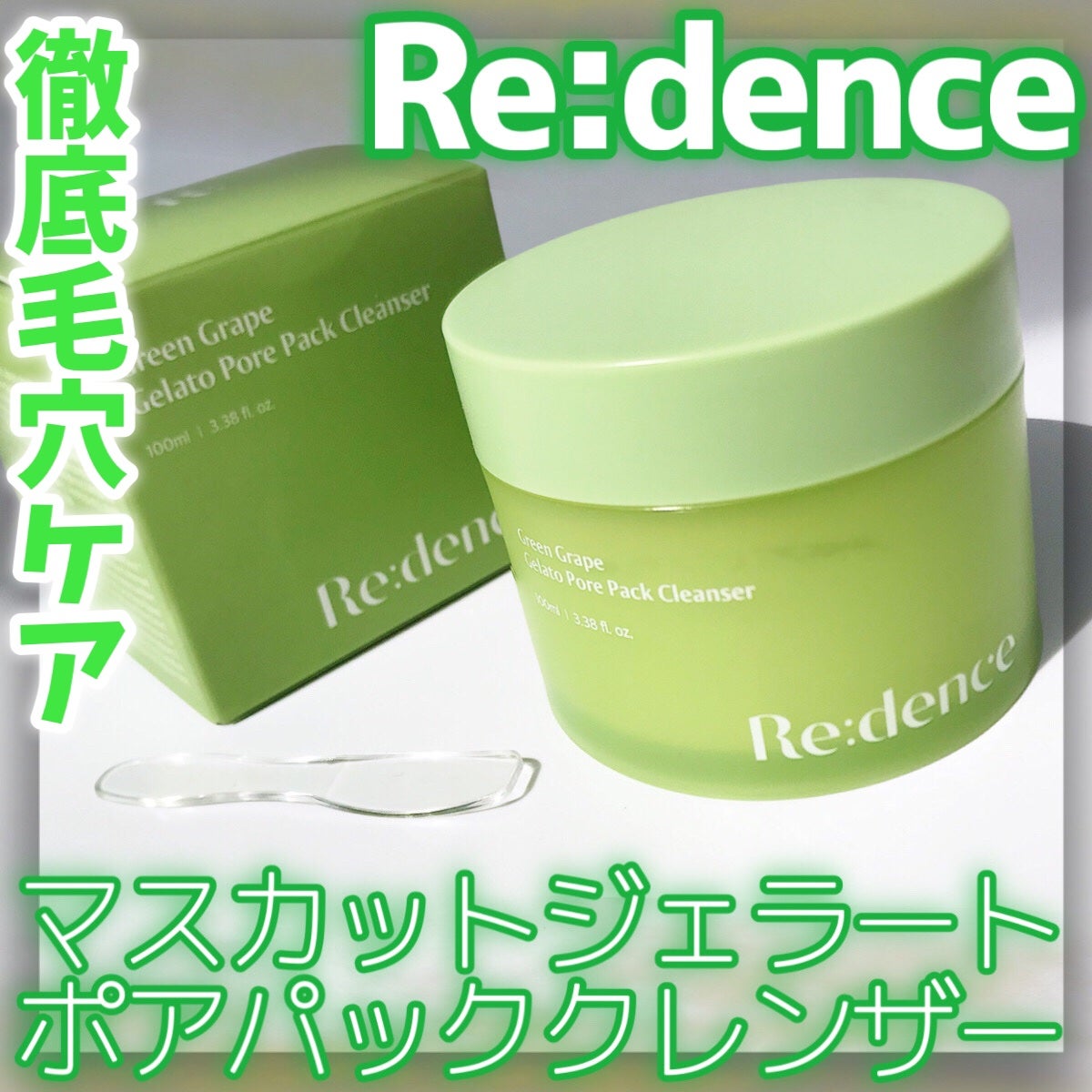 リデンス グレープポアパック&クレンザー/redence/その他洗顔料を使ったクチコミ(1枚目)