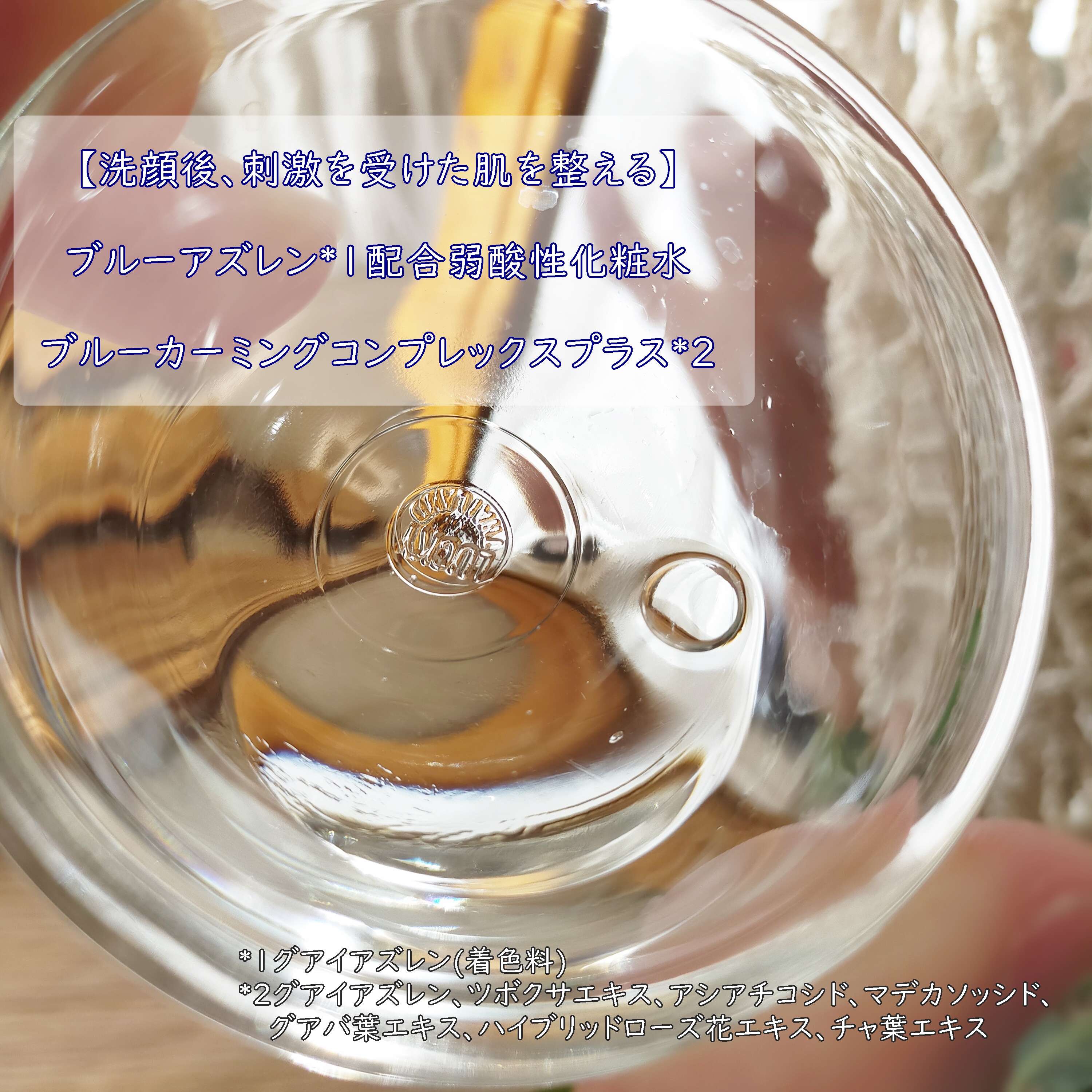 ブルーリリーフトナー/EMROSÉ/化粧水を使ったクチコミ（2枚目）