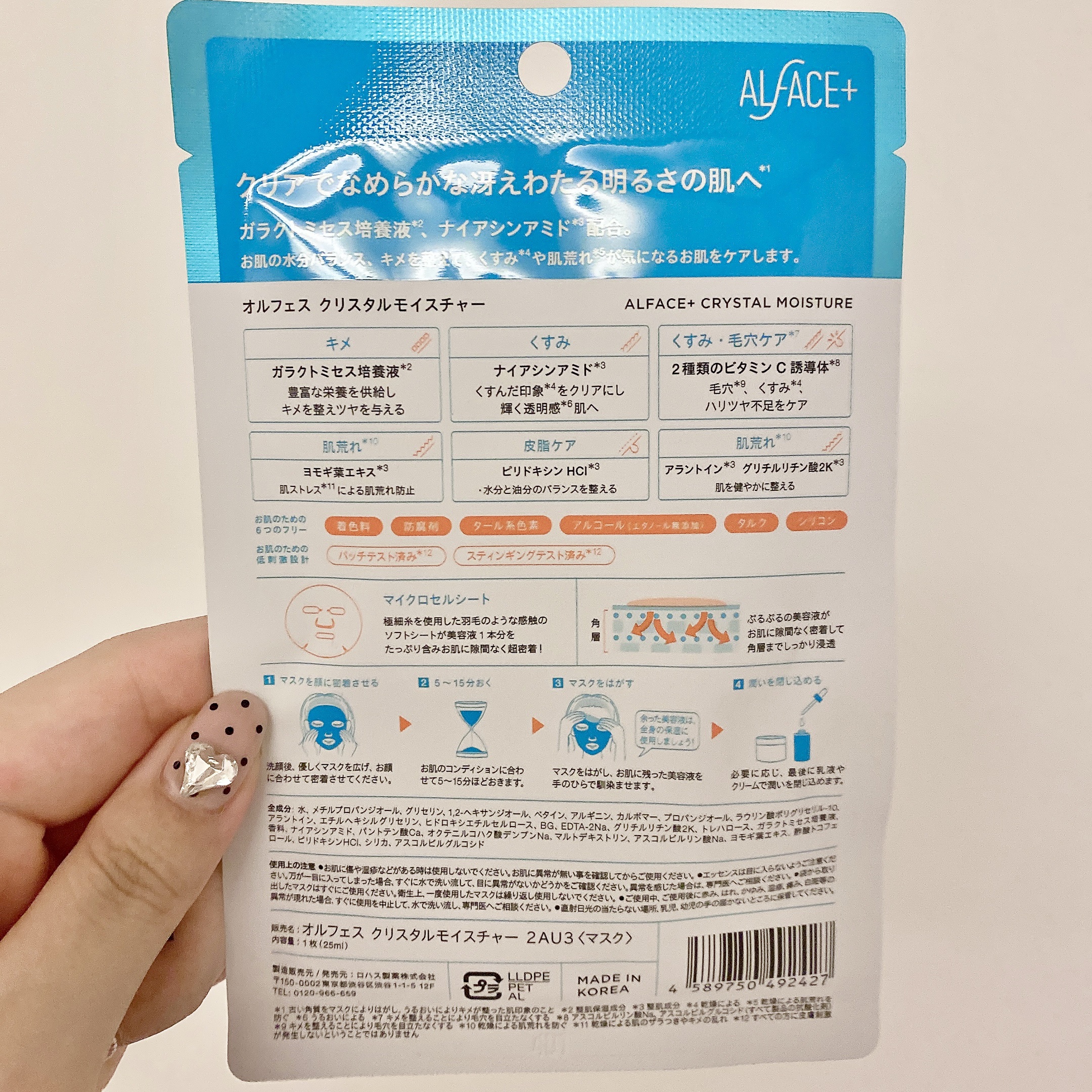 クリスタルモイスチャーマスク/ALFACE+/シートマスク・パックを使ったクチコミ（2枚目）