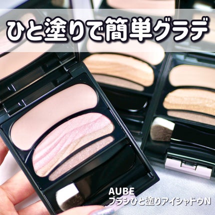 ブラシひと塗りシャドウN 12 ピンク系 / オーブ(AUBE) | LIPS ブラシひと塗りシャドウN 12 ピンク系 / オーブ(AUBE) | LIPS