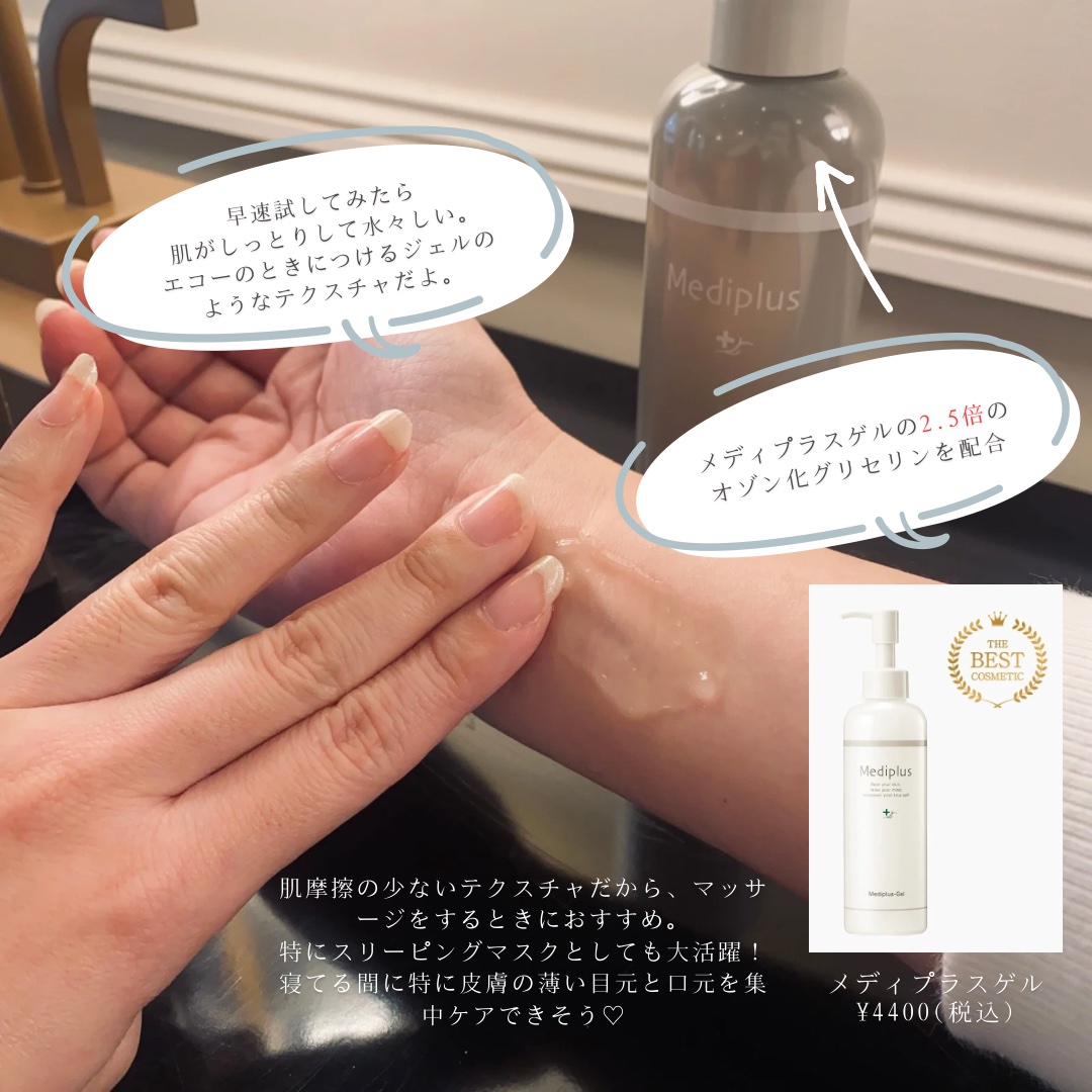 メディプラスゲル コンク/メディプラス/オールインワン化粧品を使ったクチコミ（3枚目）