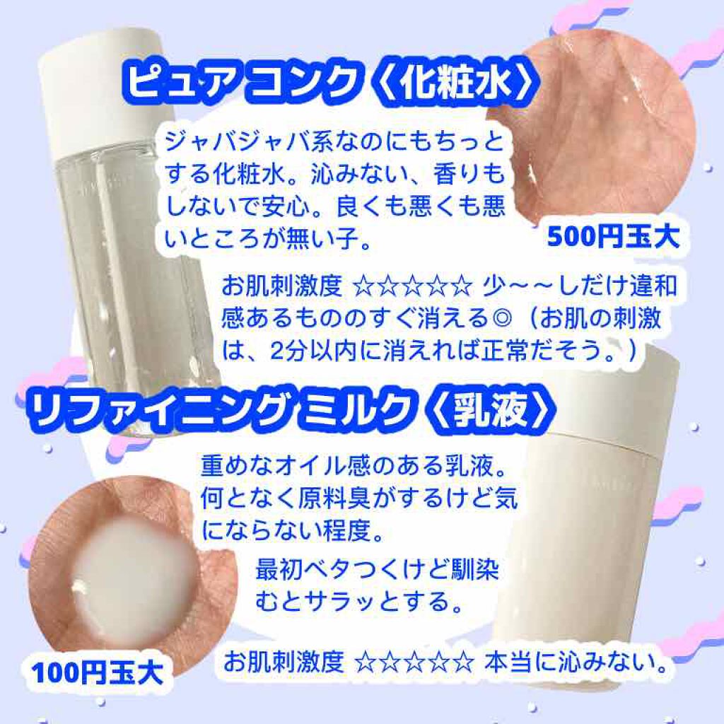 クリアウェルネス ピュア コンク/雪肌精/化粧水を使ったクチコミ(2枚目)