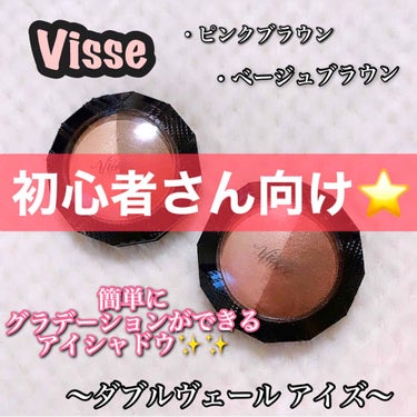 ダブルヴェール アイズ/Visée/パウダーアイシャドウを使ったクチコミ（1枚目）