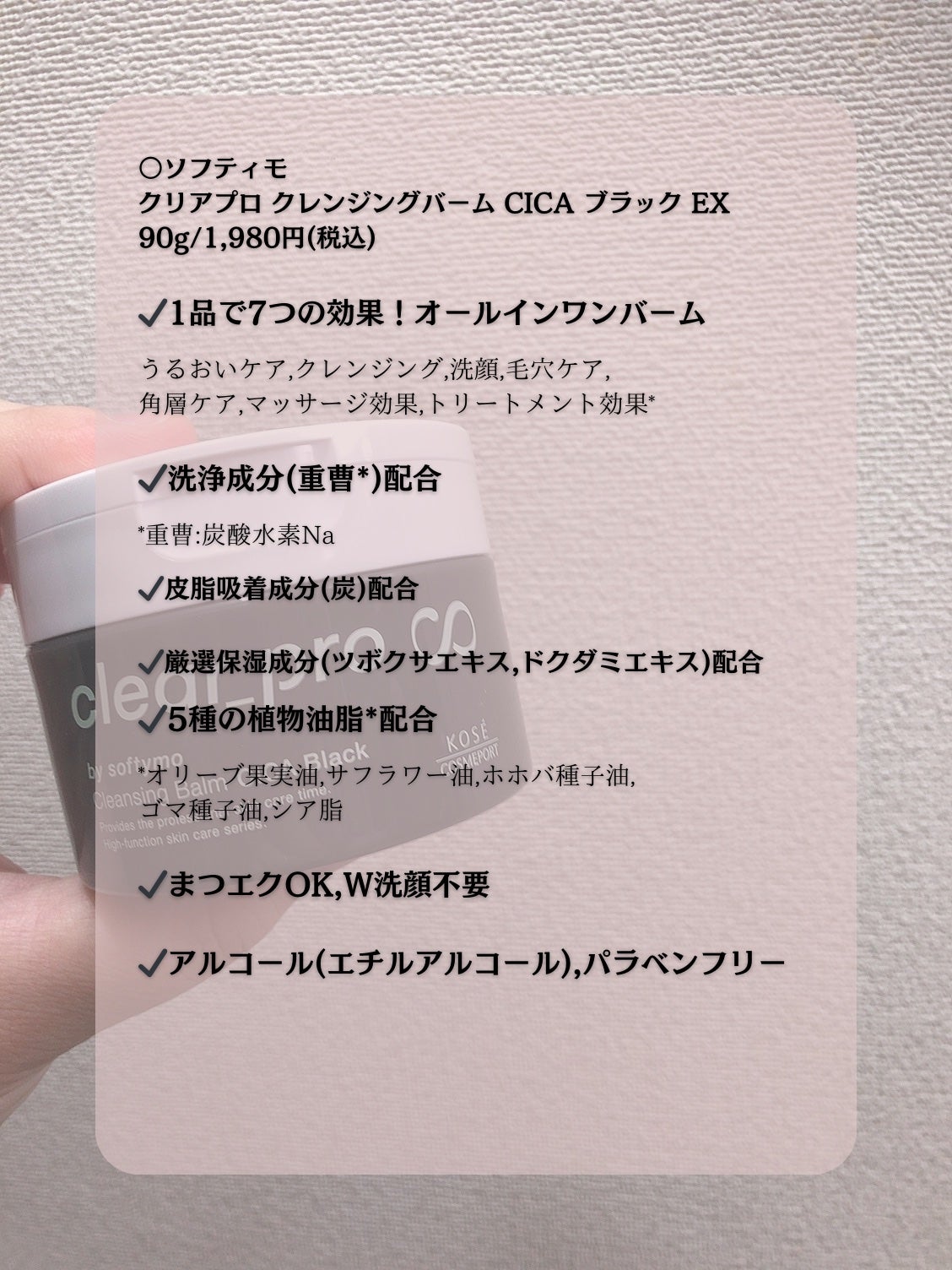 ソフティモ クリアプロ クレンジングバーム CICA ブラック/ソフティモ/クレンジングバームを使ったクチコミ(4枚目)
