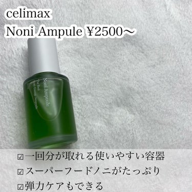 Noni Ampule/celimax/美容液を使ったクチコミ（6枚目）