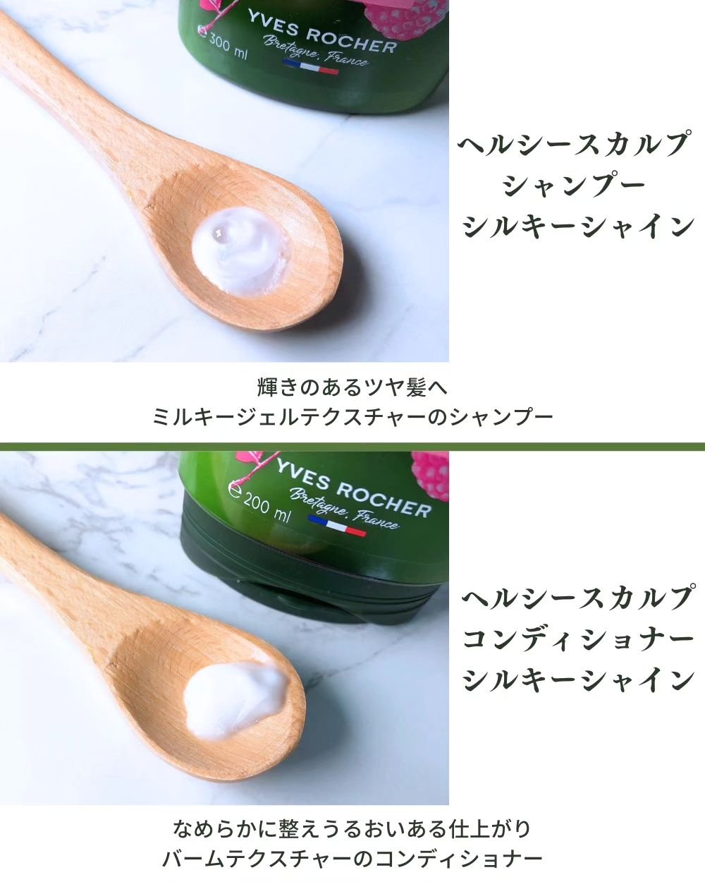 ヘルシースカルプ シャンプー/コンディショナー 〈シルキーシャイン〉/イヴ・ロシェ/市販シャンプーを使ったクチコミ（3枚目）