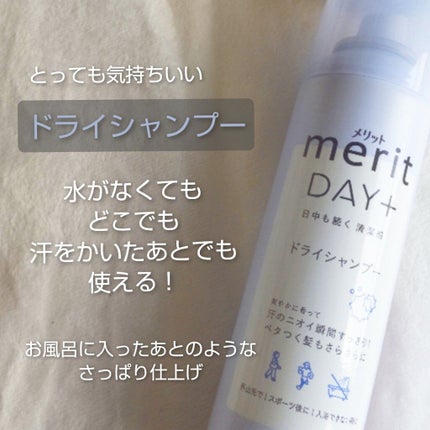 メリット ドライシャンプーシート すっきり爽快タイプ/メリット/ドライシャンプーを使ったクチコミ(2枚目)
