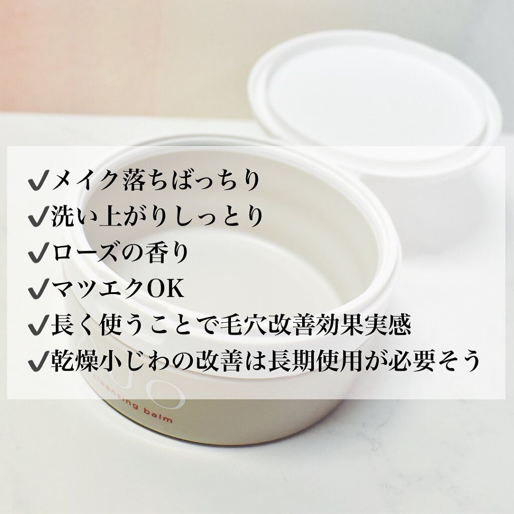 デュオ ザ クレンジングバーム/DUO/クレンジングバームを使ったクチコミ（2枚目）