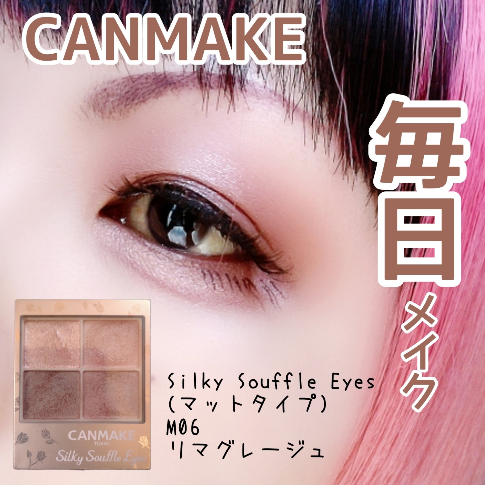 シルキースフレアイズ（マットタイプ）/キャンメイク/アイシャドウパレットを使ったクチコミ（1枚目）