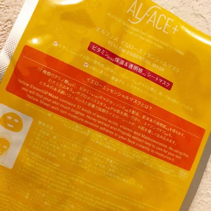 オルフェス イエローエッセンシャルマスク/ALFACE+/シートマスク・パックを使ったクチコミ(3枚目)