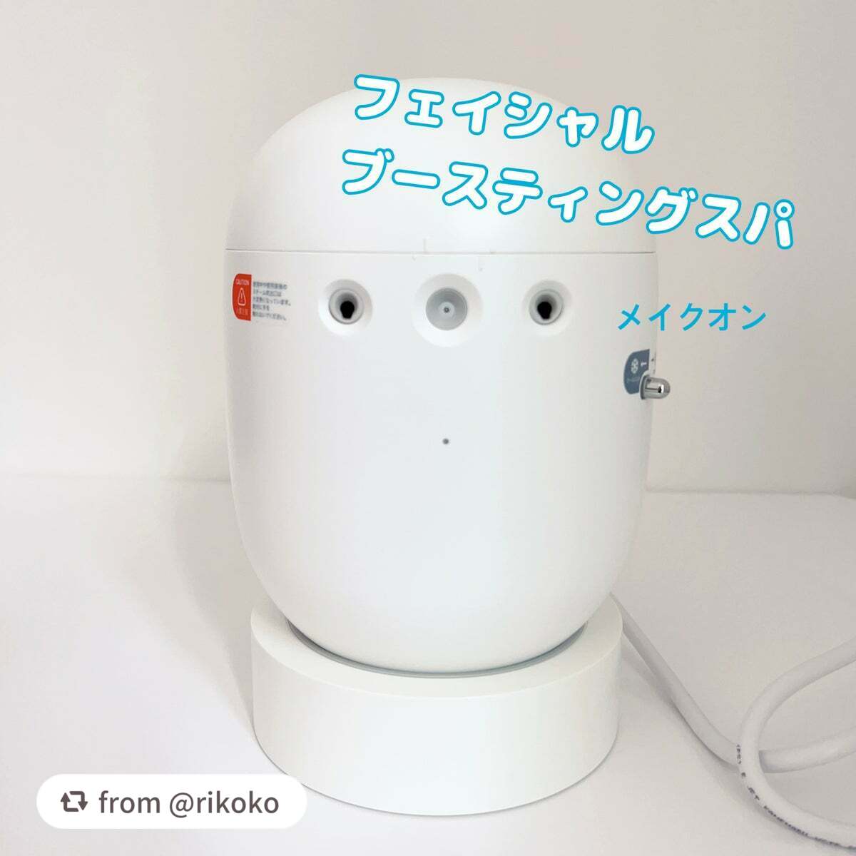 素敵な投稿ありがとうございます❤︎

【rikokoさんから引用】

“
【フェイシャルブースティングスパ】
フェイシャルブースティングスパは
お肌に直接うるおいを送り込むことに着目⭐️

コロンとしたフォルムが可愛くて
温スチームと冷ミス