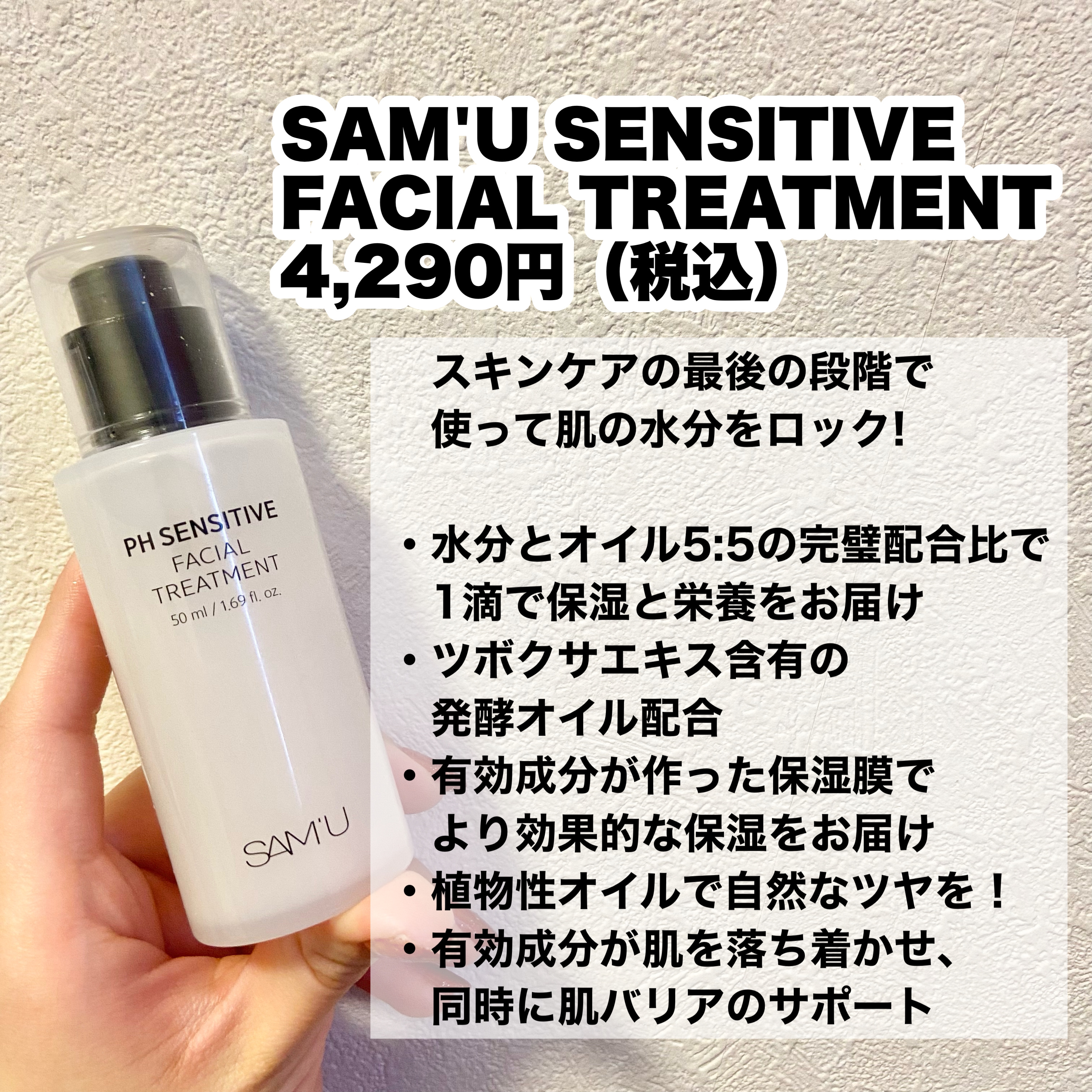 SAM'U サミュ PHセンシティブフェイシャルトリートメントのクチコミ「大人気センシティブ肌ブランド♡

SAM'U様のおすすめスキンケア品レビュー！！
第二弾🥰

.....」（2枚目）