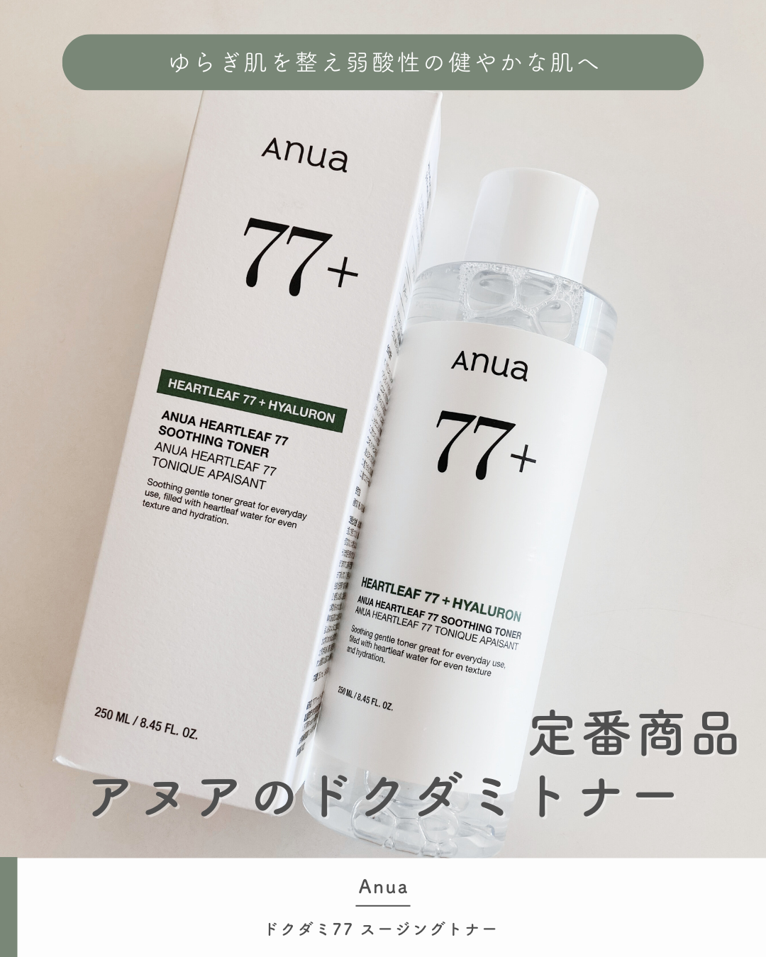 ドクダミ 77 スージングトナー/Anua/化粧水を使ったクチコミ(1枚目)