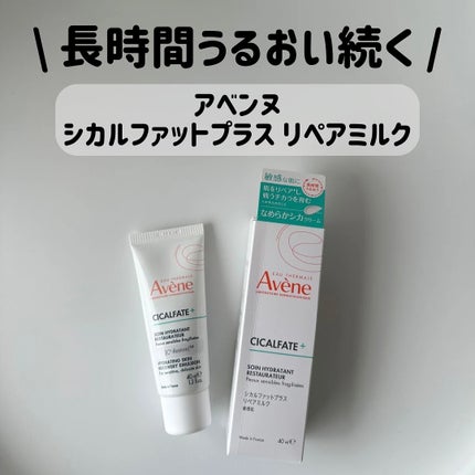 シカルファットプラス リペアミルク/アベンヌ/乳液を使ったクチコミ(1枚目)